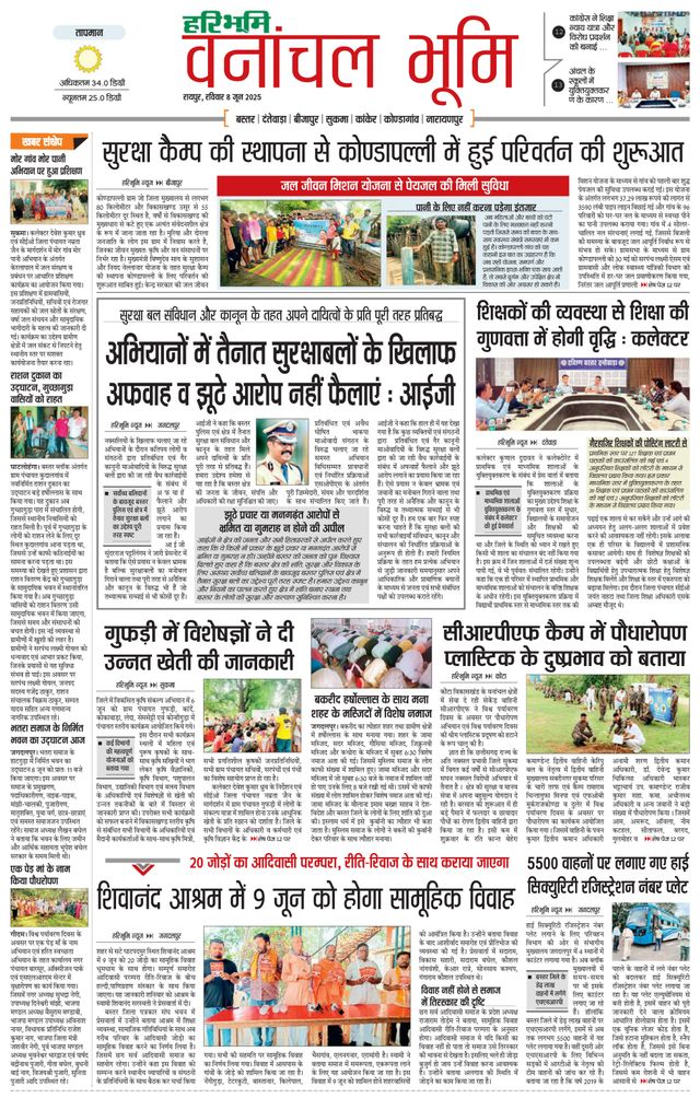 Haribhoomi Raipur Vanachal Bhumi