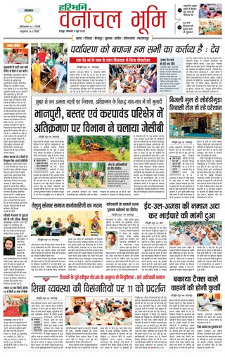 Haribhoomi Raipur Vanachal Bhumi