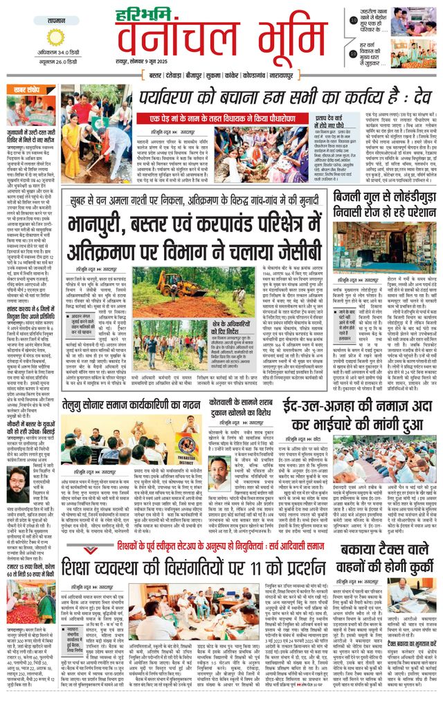 Haribhoomi Raipur Vanachal Bhumi