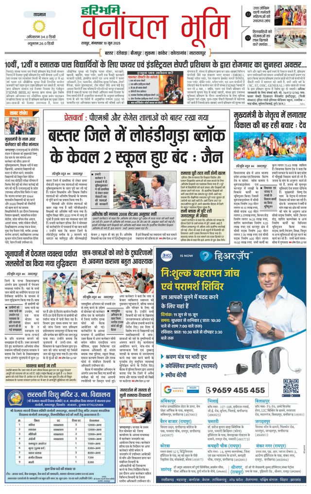 Haribhoomi Raipur Vanachal Bhumi