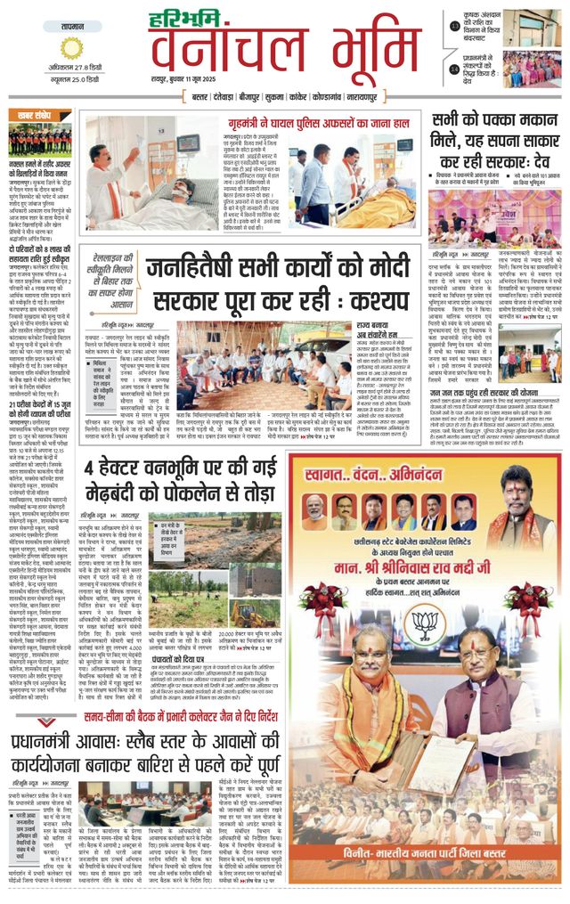 Haribhoomi Raipur Vanachal Bhumi