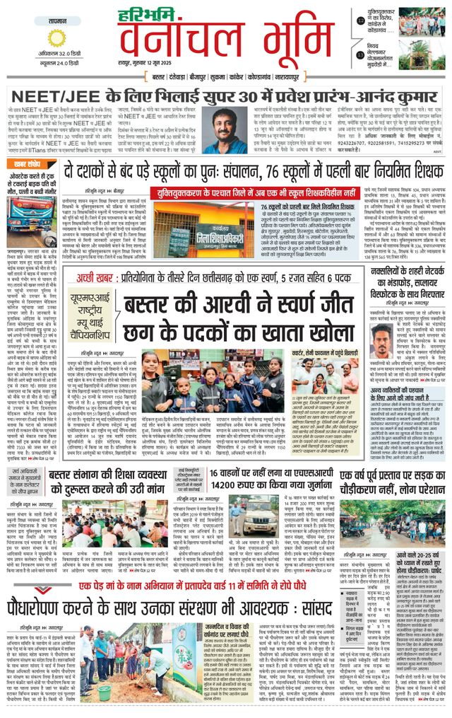 Haribhoomi Raipur Vanachal Bhumi