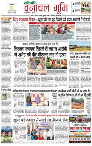 Haribhoomi Raipur Vanachal Bhumi