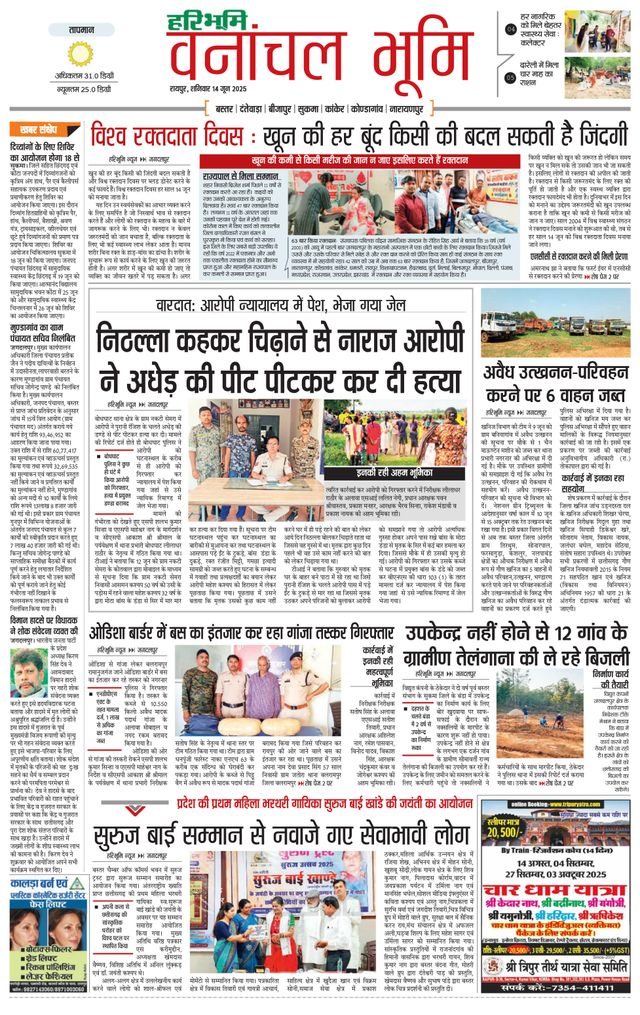 Haribhoomi Raipur Vanachal Bhumi