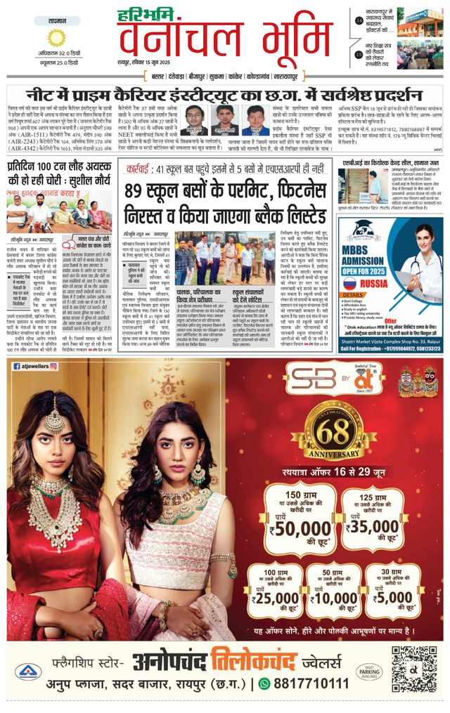 Haribhoomi Raipur Vanachal Bhumi