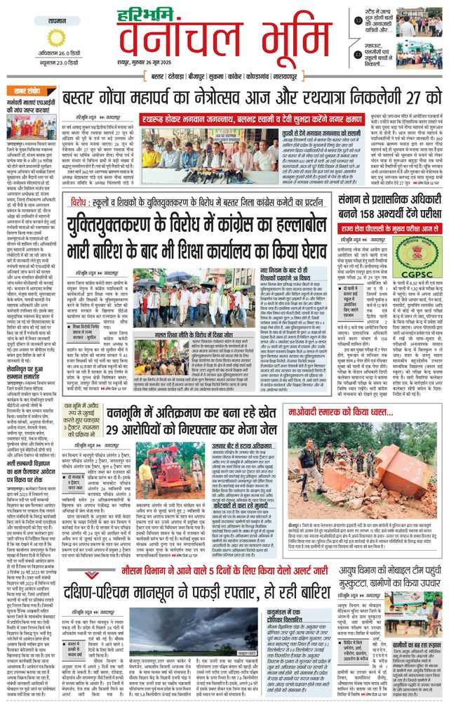 Haribhoomi Raipur Vanachal Bhumi