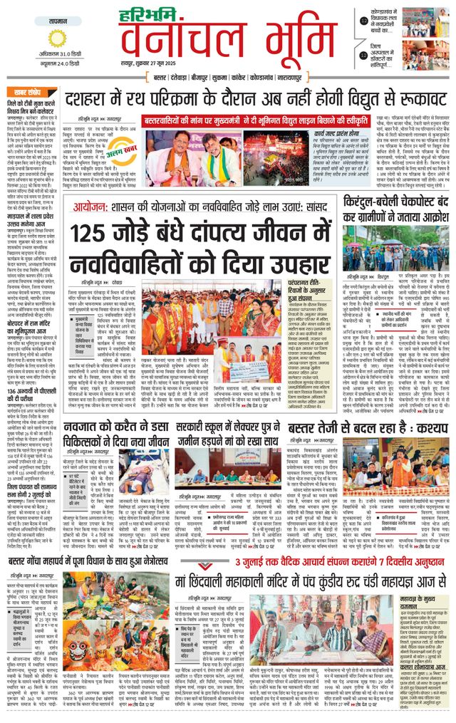 Haribhoomi Raipur Vanachal Bhumi