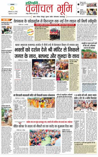 Haribhoomi Raipur Vanachal Bhumi