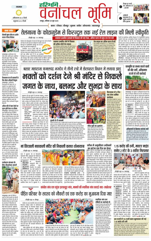 Haribhoomi Raipur Vanachal Bhumi