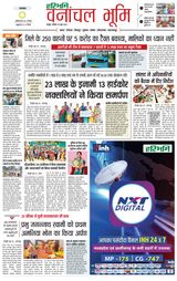Haribhoomi Raipur Vanachal Bhumi