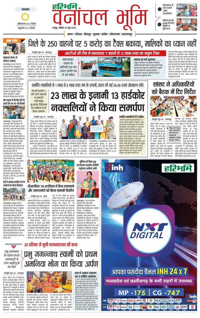 Haribhoomi Raipur Vanachal Bhumi