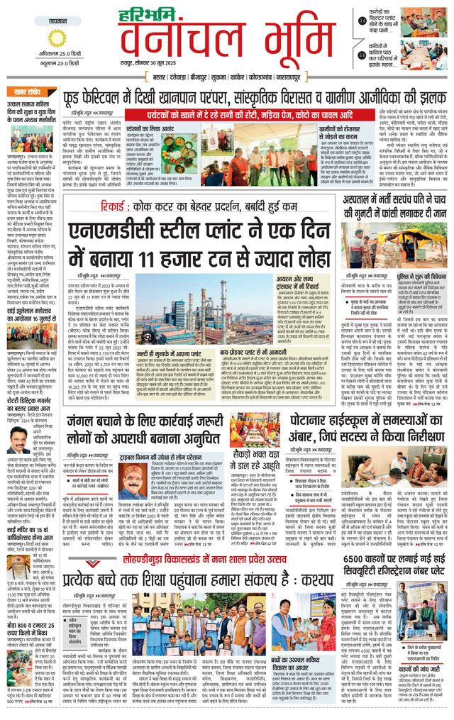 Haribhoomi Raipur Vanachal Bhumi