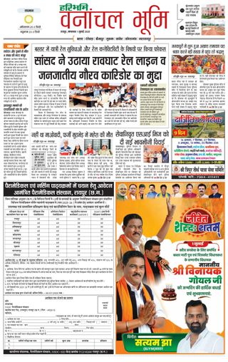 Haribhoomi Raipur Vanachal Bhumi