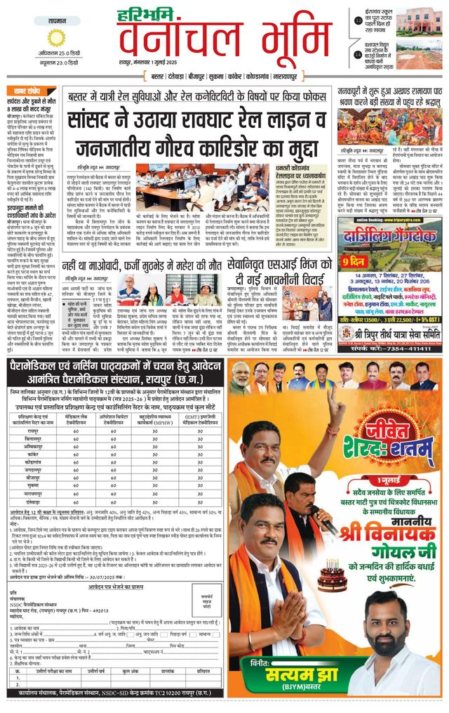 Haribhoomi Raipur Vanachal Bhumi