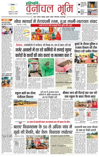 Haribhoomi Raipur Vanachal Bhumi
