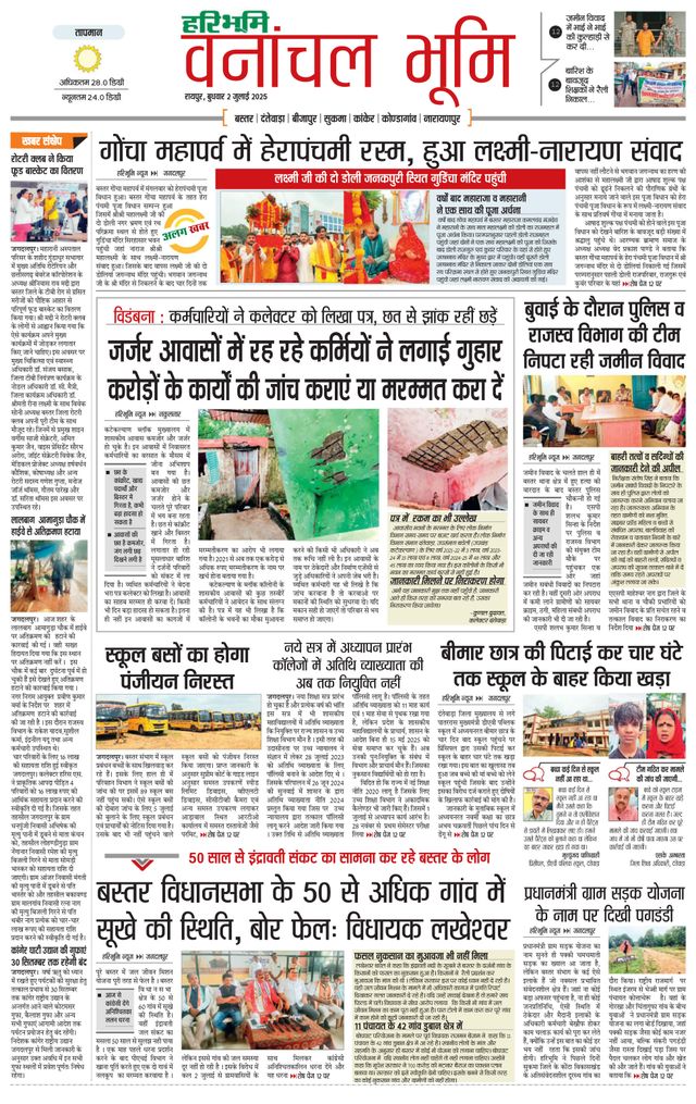 Haribhoomi Raipur Vanachal Bhumi