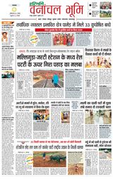 Haribhoomi Raipur Vanachal Bhumi