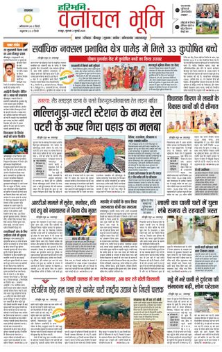 Haribhoomi Raipur Vanachal Bhumi