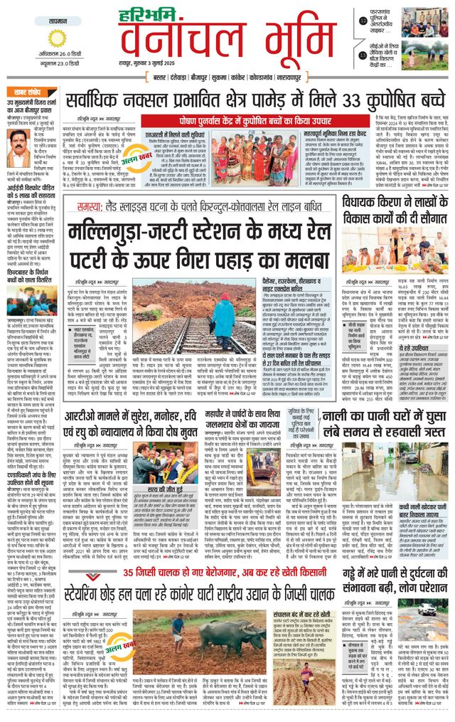 Haribhoomi Raipur Vanachal Bhumi