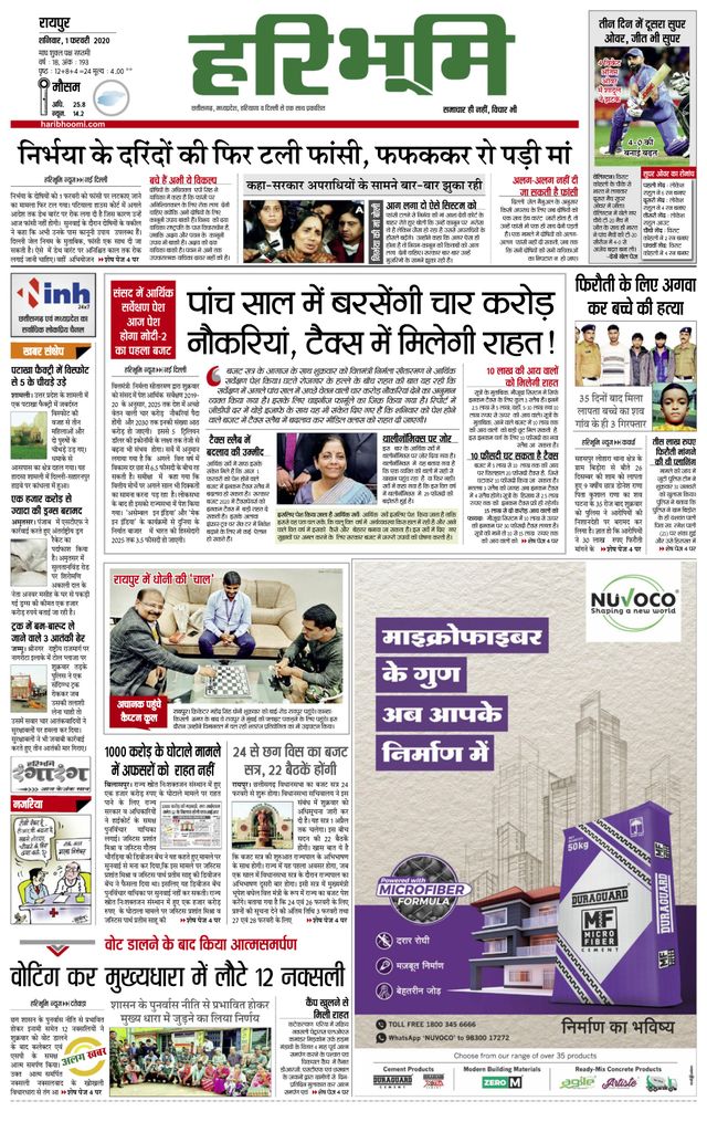 Haribhoomi Raipur Kanker Bhumi