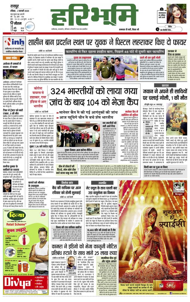 Haribhoomi Raipur Kanker Bhumi