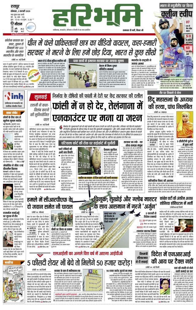 Haribhoomi Raipur Kanker Bhumi