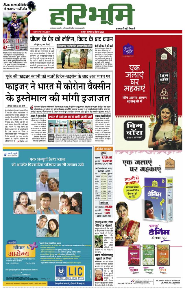 Haribhoomi Raipur Kanker Bhumi