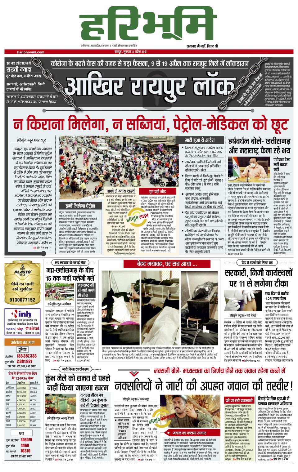 Haribhoomi Rohtak KurukshetraApril 08, 2021 Newspaper
