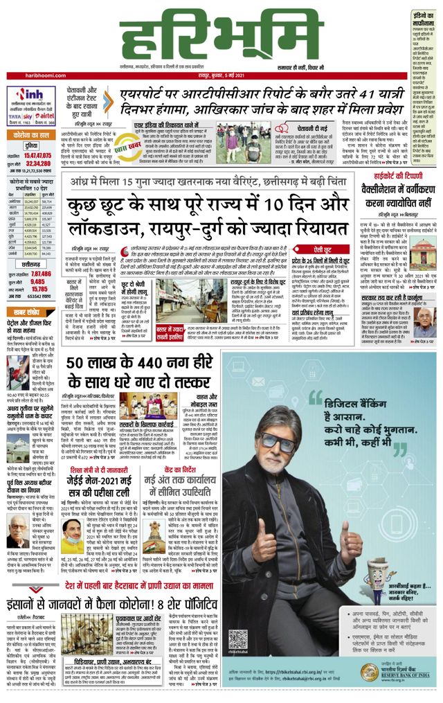Haribhoomi Raipur Kanker Bhumi