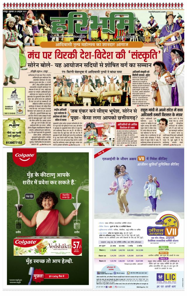 Haribhoomi Raipur Kanker Bhumi