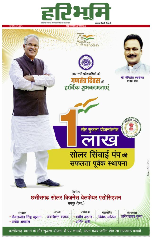 Haribhoomi Raipur Kanker Bhumi