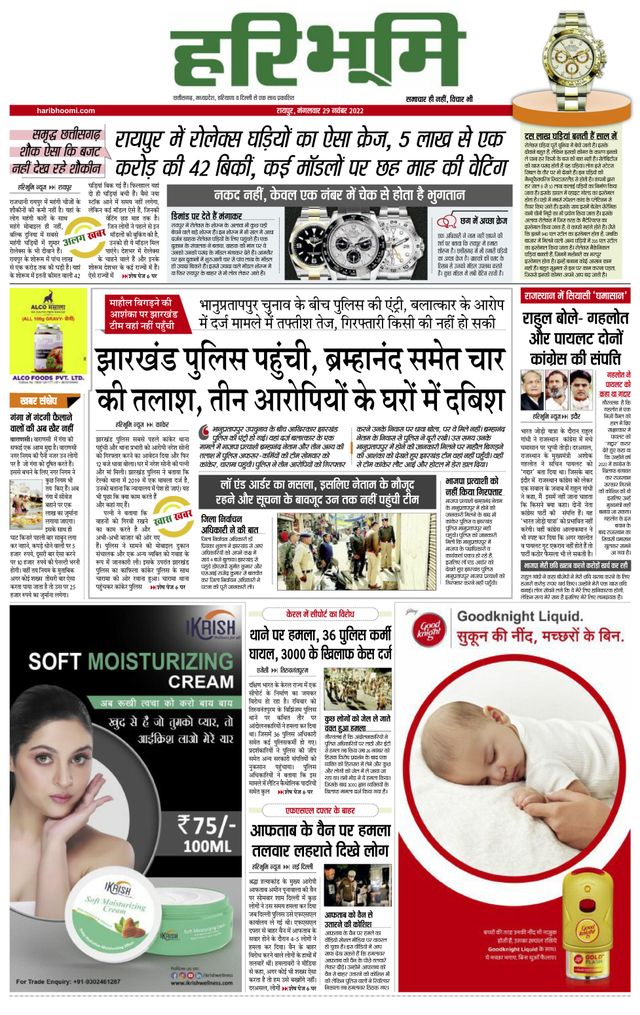 Haribhoomi Raipur Kanker Bhumi