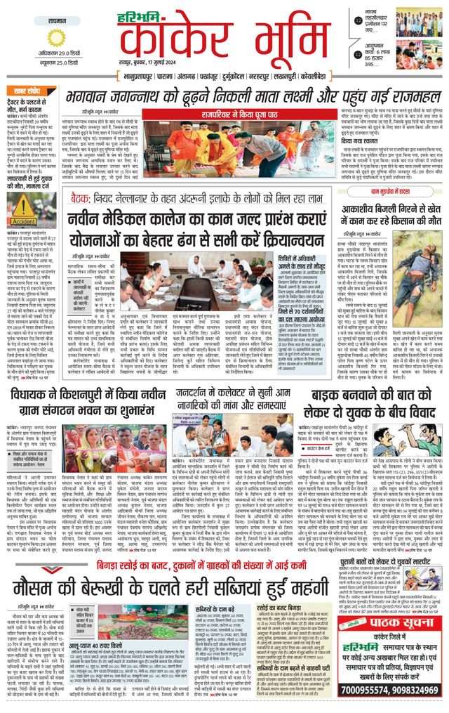 Haribhoomi Raipur Kanker Bhumi