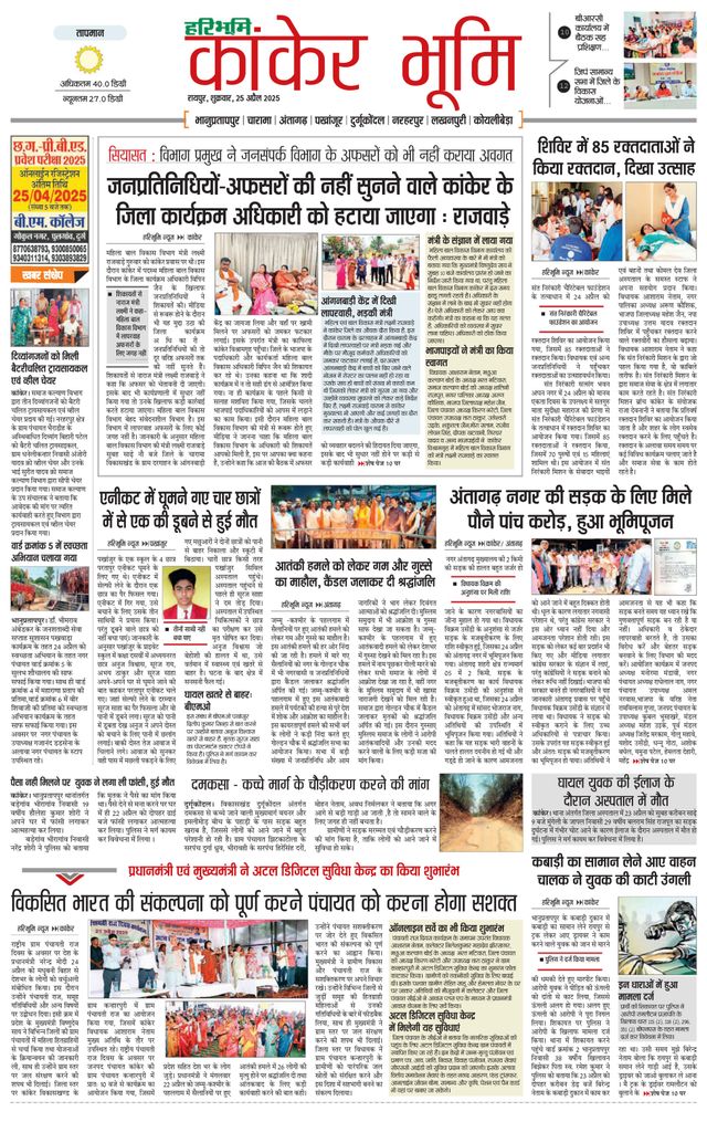 Haribhoomi Raipur Kanker Bhumi