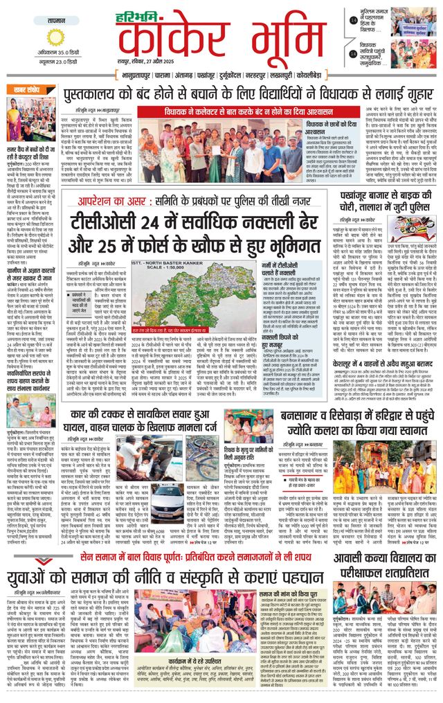 Haribhoomi Raipur Kanker Bhumi