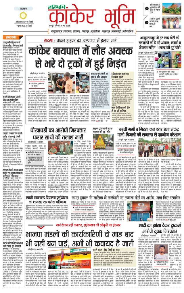 Haribhoomi Raipur Kanker Bhumi