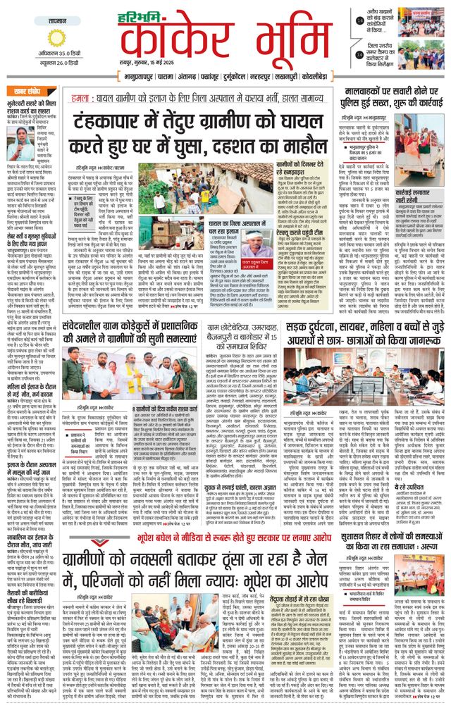 Haribhoomi Raipur Kanker Bhumi