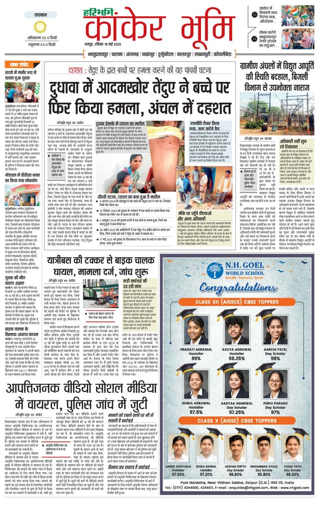 Haribhoomi Raipur Kanker Bhumi