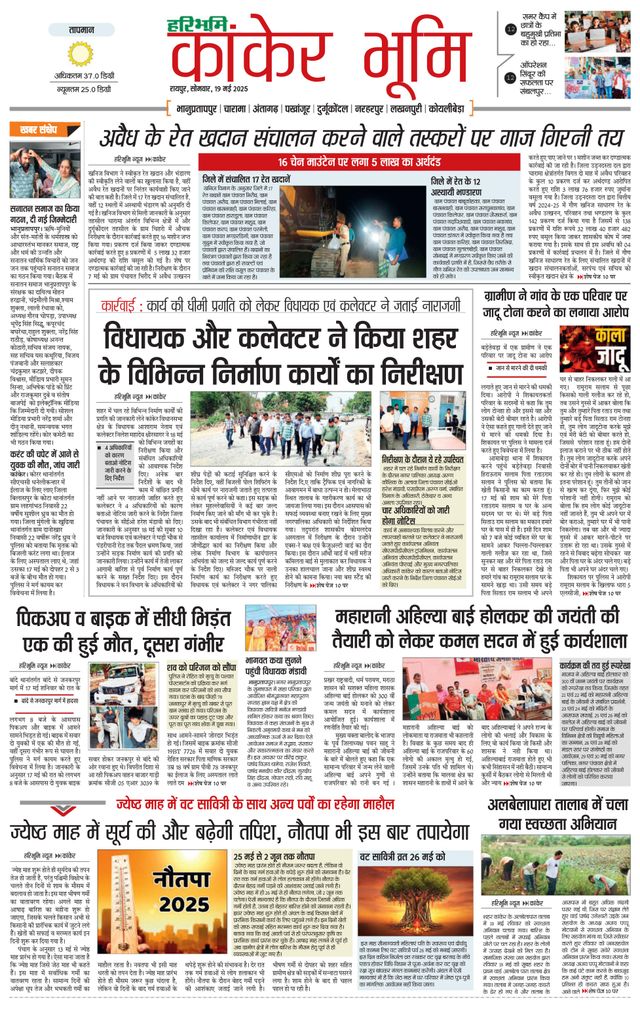 Haribhoomi Raipur Kanker Bhumi