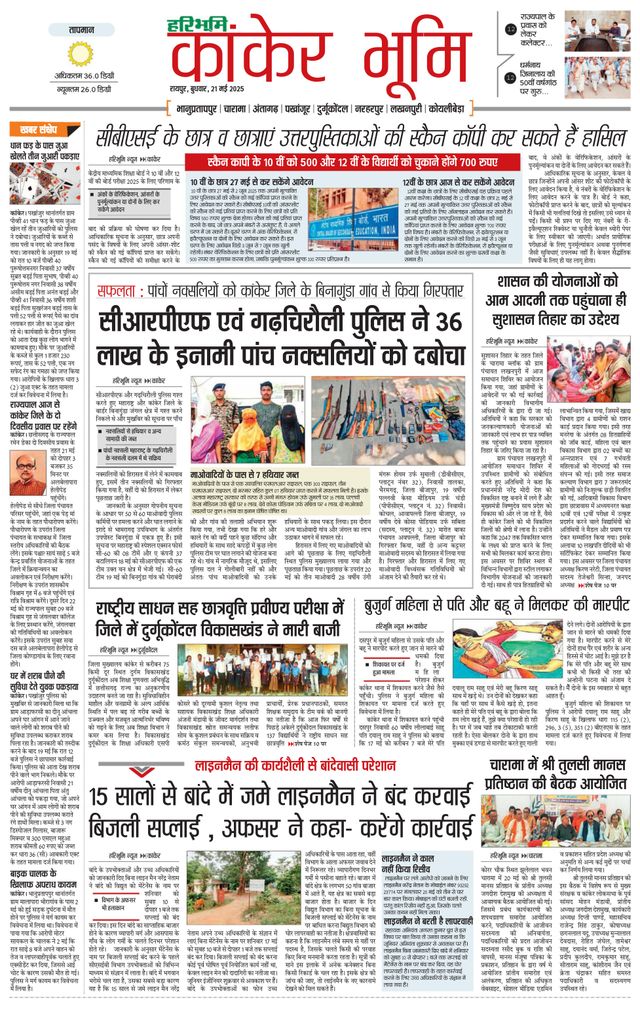 Haribhoomi Raipur Kanker Bhumi