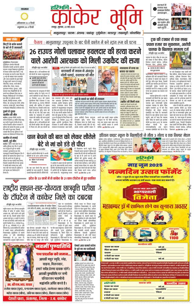 Haribhoomi Raipur Kanker Bhumi