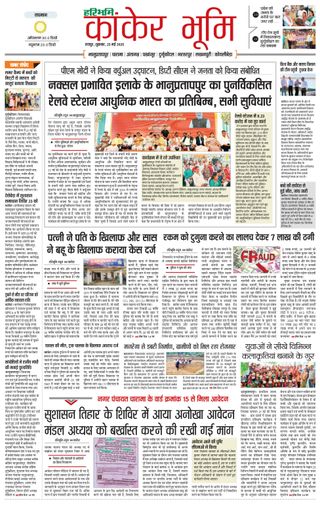 Haribhoomi Raipur Kanker Bhumi