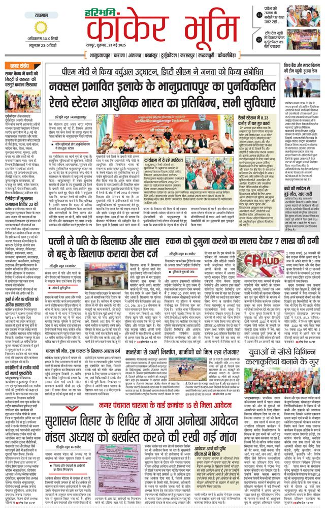 Haribhoomi Raipur Kanker Bhumi
