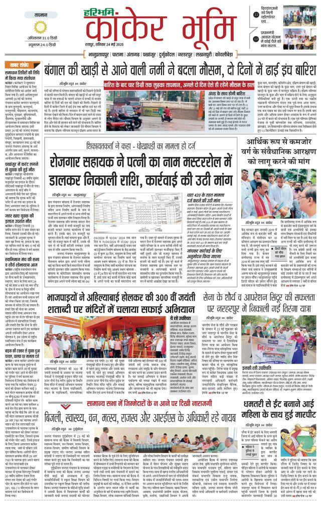 Haribhoomi Raipur Kanker Bhumi