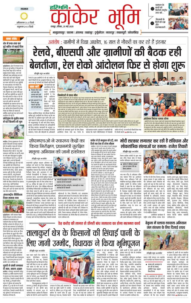 Haribhoomi Raipur Kanker Bhumi