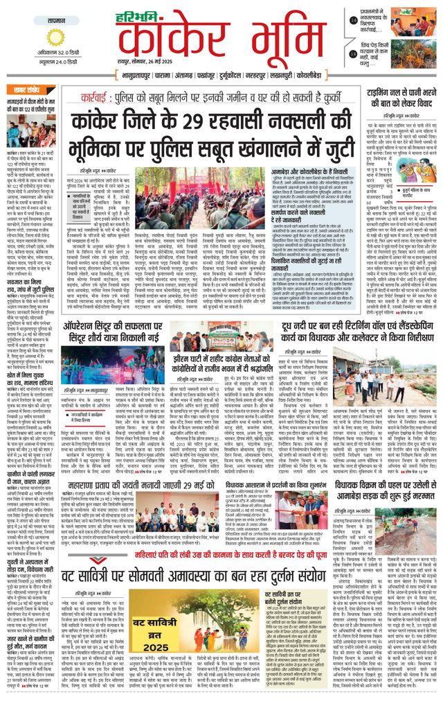 Haribhoomi Raipur Kanker Bhumi