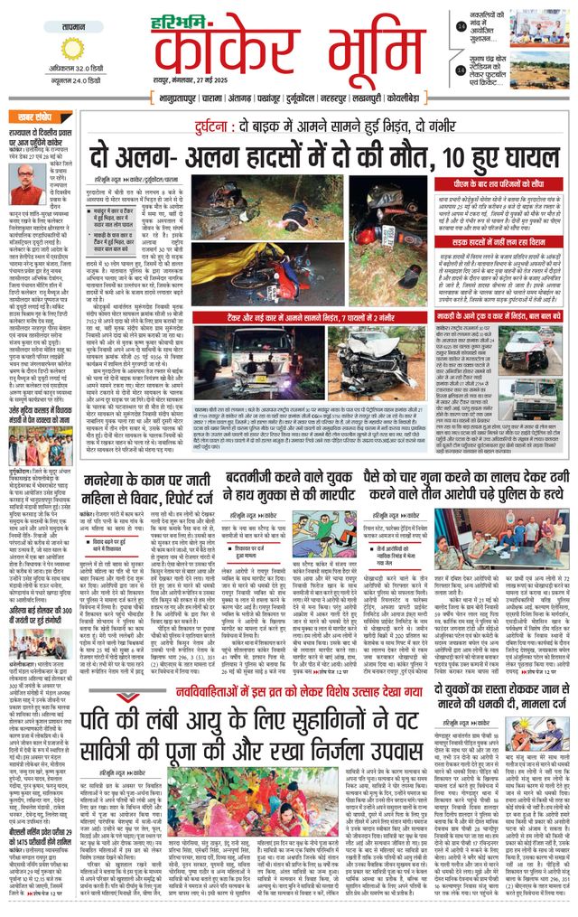 Haribhoomi Raipur Kanker Bhumi
