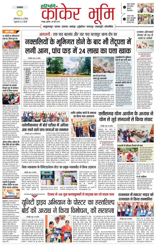 Haribhoomi Raipur Kanker Bhumi