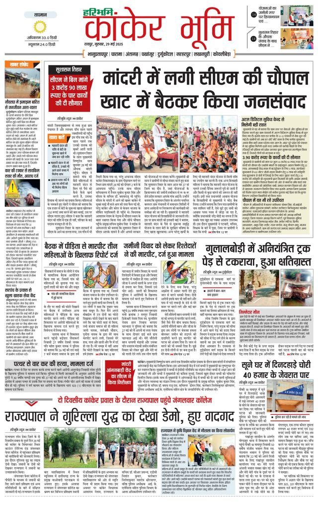Haribhoomi Raipur Kanker Bhumi