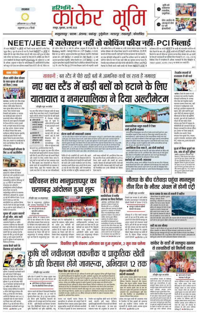 Haribhoomi Raipur Kanker Bhumi
